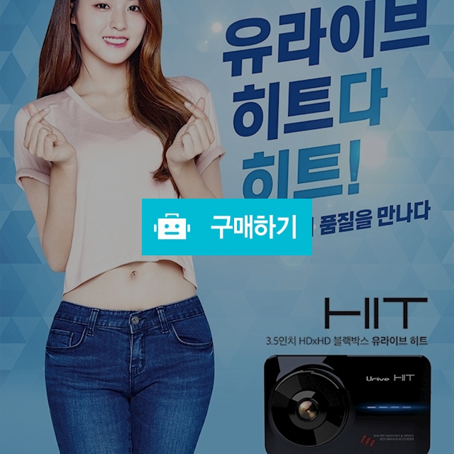설현 [유라이브]히트 UC-3000P  / 수진이네님의 스토어 / 디비디비 / 구매하기 / 특가할인
