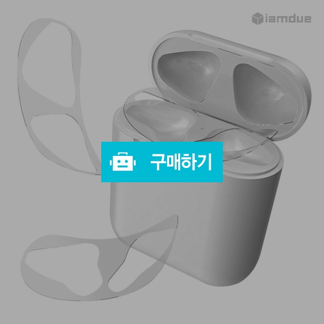 아이엠듀 에어팟 철가루방지 스티커 (투명) 4세트 / 아이엠듀 / 디비디비 / 구매하기 / 특가할인