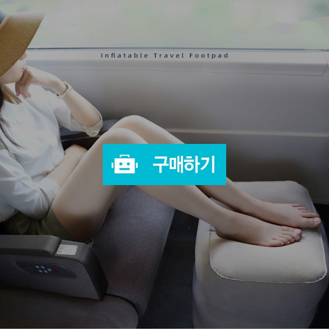 3단 에어발쿠션 차량용발받침 다리쿠션 파우치증정 발쿠션 장거리필수용품 / MARKET814 / 디비디비 / 구매하기 / 특가할인