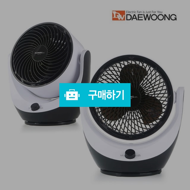 대웅모닝컴 에어 써큘레이터 공기순환기 선풍기 CZ-SC81 / 디지몰 / 디비디비 / 구매하기 / 특가할인