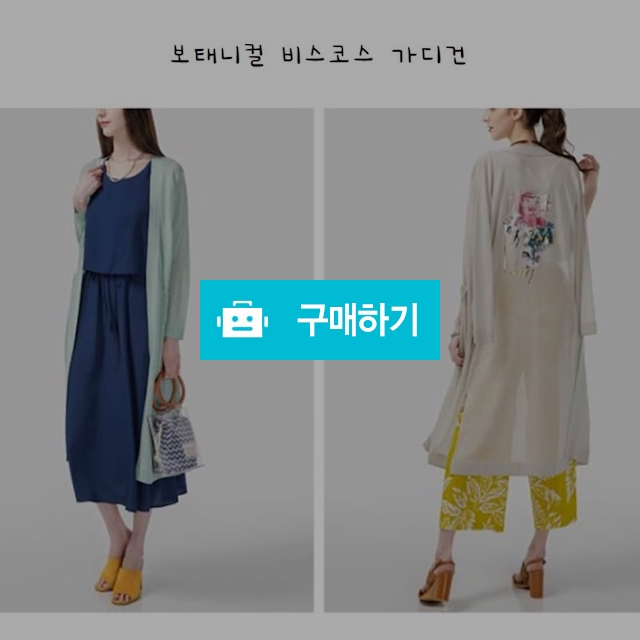통큰mall 여성 롱 가디건 비스코스 인견 100% 하절기 가디건  / dkcorp님의 스토어 / 디비디비 / 구매하기 / 특가할인