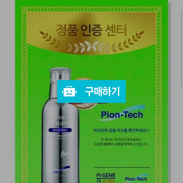 볼륨톡스오리지날 / 치카치카솔님의 스토어 / 디비디비 / 구매하기 / 특가할인