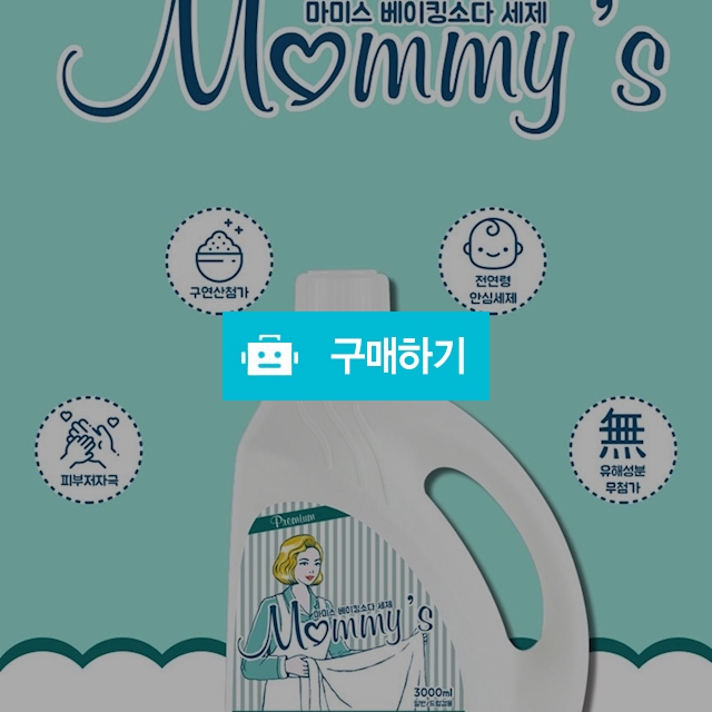 마미스 프리미엄 액체세탁세제 3L * 4 / 착한상인님의 스토어 / 디비디비 / 구매하기 / 특가할인