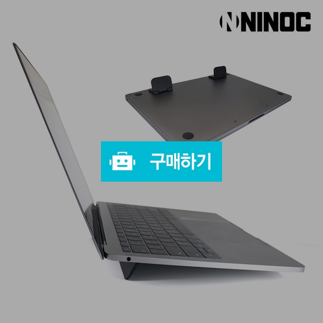 [니녹] 멀티폴드 맥북 노트북거치대 노트북받침대 NMF-H2 / 니녹 / 디비디비 / 구매하기 / 특가할인