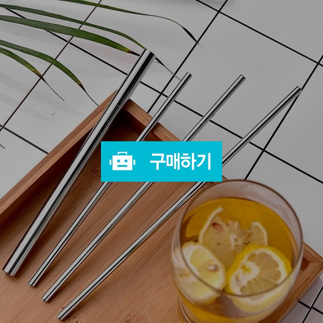 버블티 친환경 실리콘 스테인레스 빨대 T20 두께 12mm / 뉴엔 / 디비디비 / 구매하기 / 특가할인