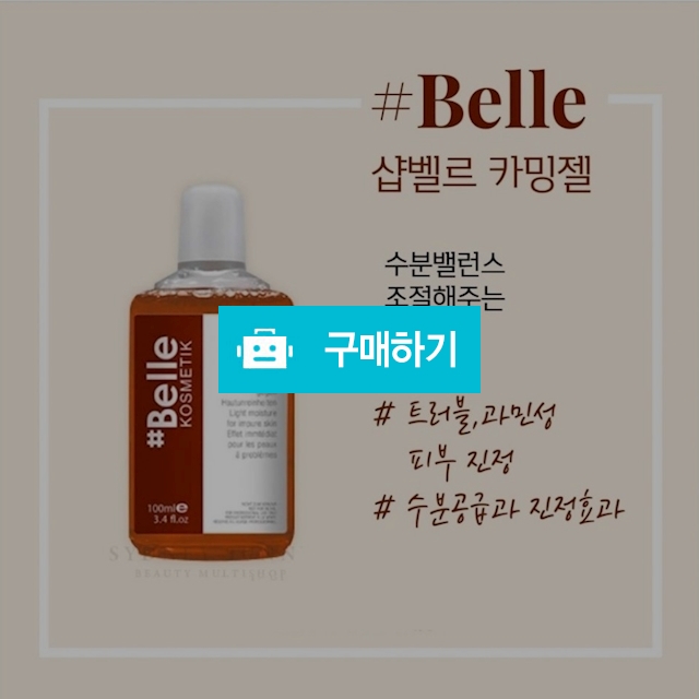 카밍젤 100ml (여드름, 수부지피부 , 염증,피지조절에센스) / 슈실장의뷰티랩님의 스토어 / 디비디비 / 구매하기 / 특가할인