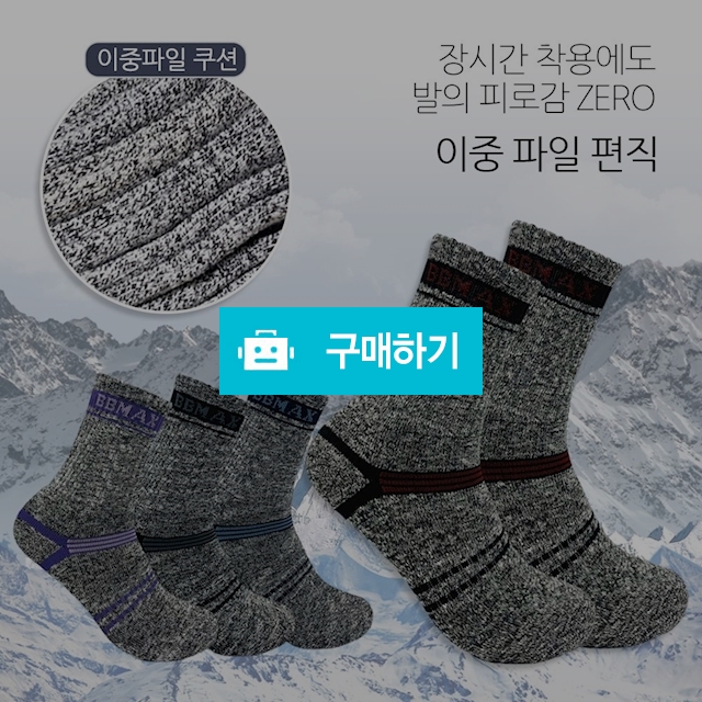[당일출고] 10켤레 남녀 비비맥스 아웃도어 등산양말 / 앤어바웃 / 디비디비 / 구매하기 / 특가할인