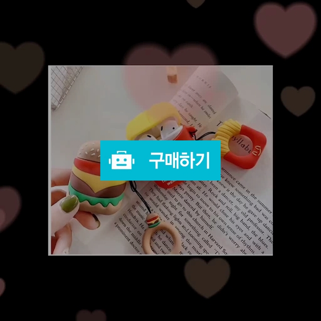 버거세트 에어팟 케이스 / 빵덕블랑님의 스토어 / 디비디비 / 구매하기 / 특가할인