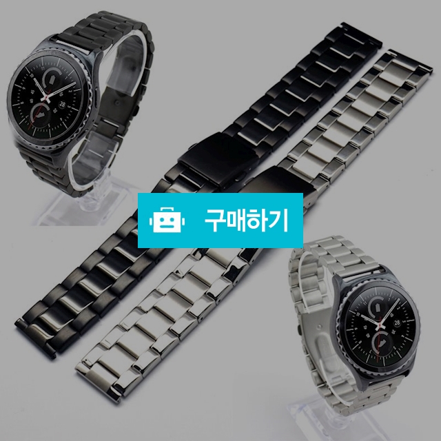 명품시계 갤럭시워치4 스마트워치 기어S3 20mm 22mm 24mm 메탈시계줄교체 시계핀2개포함 / 럭키투데이님의 스토어 / 디비디비 / 구매하기 / 특가할인