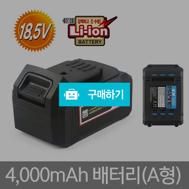 A형 대용량 배터리(4000mAh) / 디지몰 / 디비디비 / 구매하기 / 특가할인