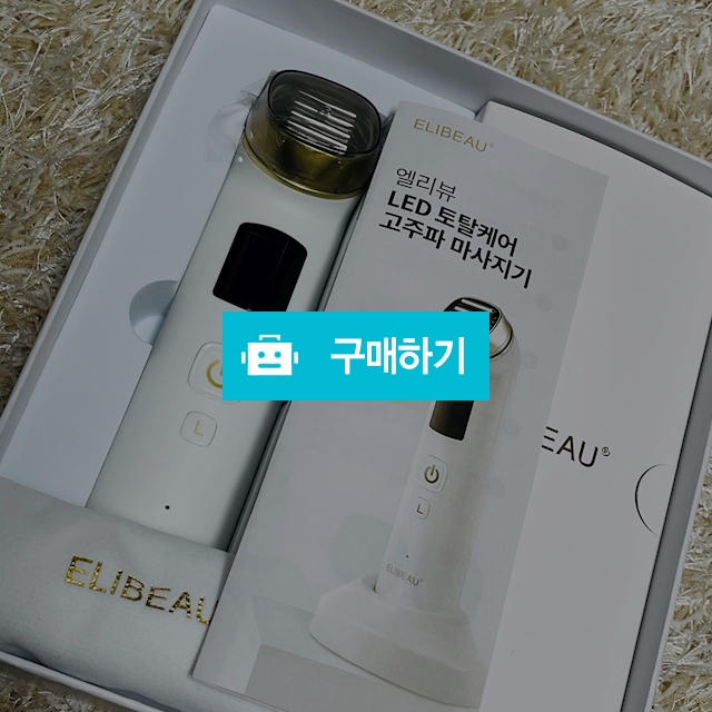 엘리뷰토탈케어 고주파마사지기 / 꿈블이님의 스토어 / 디비디비 / 구매하기 / 특가할인