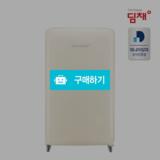 위니아 딤채 쁘띠 소형 김치냉장고 WDS10DFACCS 20년형 100리터 1룸 [전국무료설치] / 위니아e샵님의 스토어 / 디비디비 / 구매하기 / 특가할인
