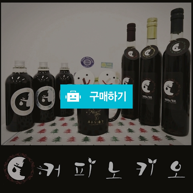커피노키오 프리미엄 더치커피 / 커피노키오님의 스토어 / 디비디비 / 구매하기 / 특가할인