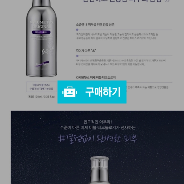 볼륨톡스 에센스 / 배다은님의 스토어 / 디비디비 / 구매하기 / 특가할인