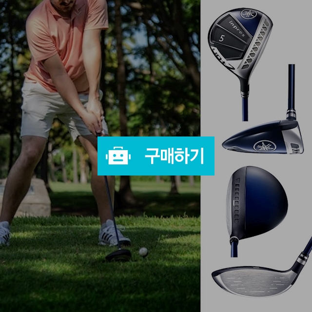 야마하 5번우드 페어웨이우드 남자용 남성용 골프채 골프클럽 인플레스 FairwayWood / 다모아아토즈님의 스토어 / 디비디비 / 구매하기 / 특가할인