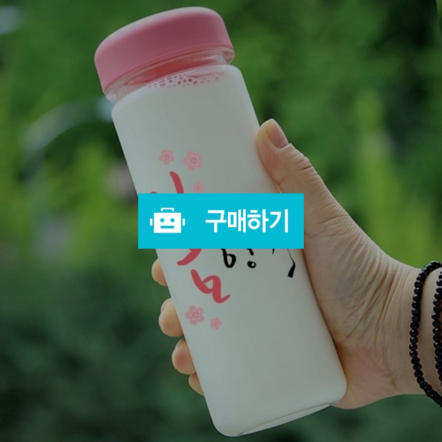 캘리그라피 텀블러 (봄향기) / 오보틀님의 스토어 / 디비디비 / 구매하기 / 특가할인