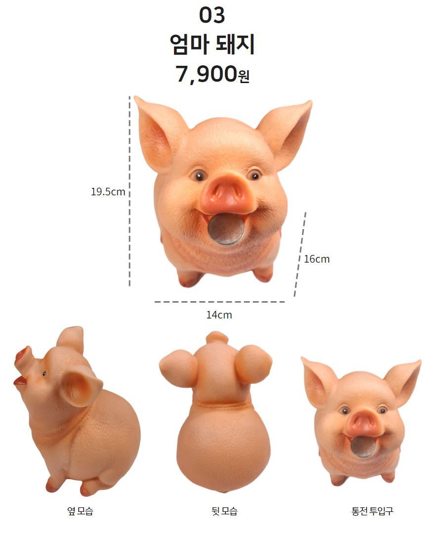 인테리어 저금통 돼지 강아지 특이한 동전 저금통, 7,900원... 스토어 [디비디비]  인테리어 저금통 돼지 강아지 특이한 동전 저금통 | 7,900원