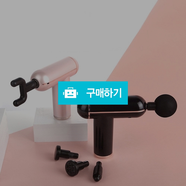 파워부스터 미니 마사지건 PB-40 손 손목 바디 액티브 무선진동기 마사지기 / 메디위 / 디비디비 / 구매하기 / 특가할인