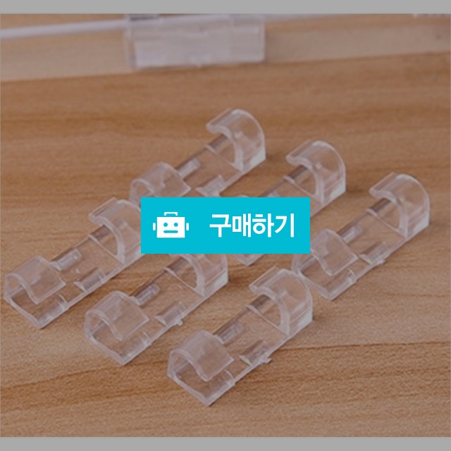 전선클립 선정리기 전선정리기 / 와구와구님의 스토어 / 디비디비 / 구매하기 / 특가할인