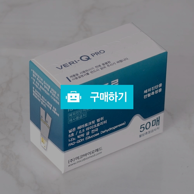 베리큐 프로 혈당측정기/혈당시험지50매 100매 150매 200매 혈당체크기 당측정기 / 메디위 / 디비디비 / 구매하기 / 특가할인