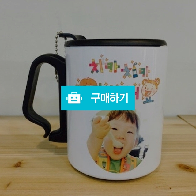 [일시품절]치카치카 포토 스텐양치컵 나만의양치컵  / MINALATTE / 디비디비 / 구매하기 / 특가할인