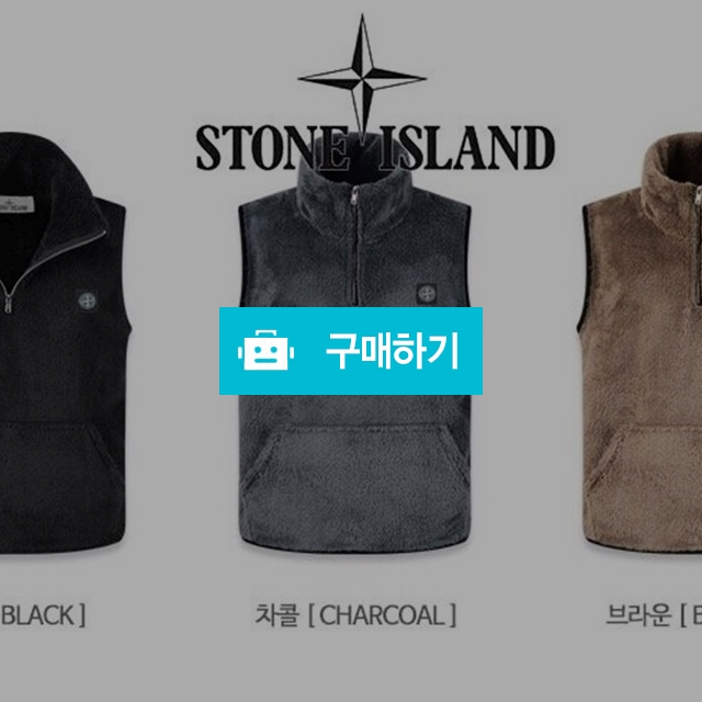 스톤아일랜드 레플리카 조끼니트 / 남일웅(로즈)님의 스토어 / 디비디비 / 구매하기 / 특가할인