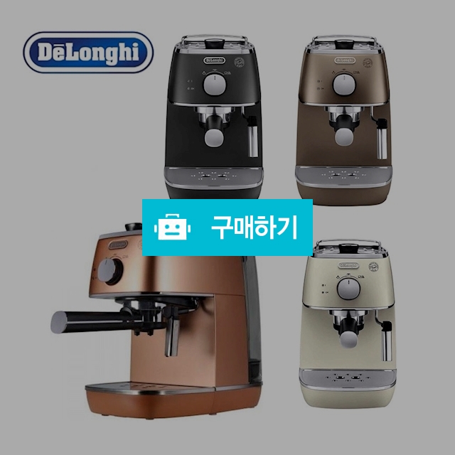 드롱기 디스틴타 에스프레소머신 DeLonghi Distinta ECI341독일 직배송 / 이프라임샵님의 스토어 / 디비디비 / 구매하기 / 특가할인