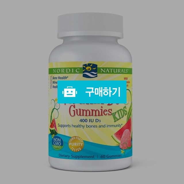 키즈 노르딕네츄럴 비타민D3 구미 400IU 60구미 - Nordic Naturals / 캘리오피스 / 디비디비 / 구매하기 / 특가할인