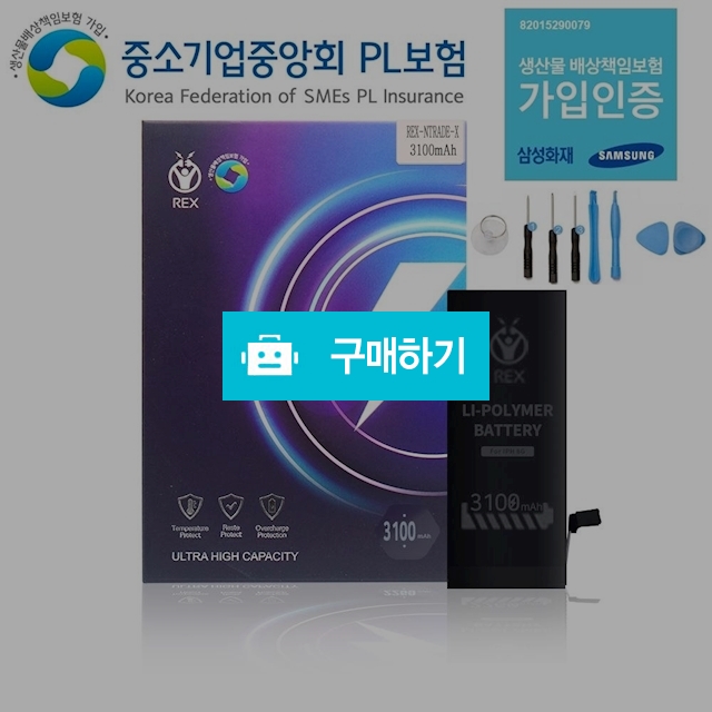 아이폰배터리X 대용량 쉬운교체 오래가는 성능개선 / 엔트레이드코리아님의 스토어 / 디비디비 / 구매하기 / 특가할인