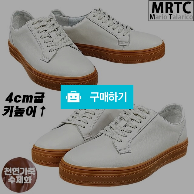 마리오탈라리코 천연소가죽 무지통굽 클래식 스니커즈 4cm굽 소가죽수제화 남성스니커즈 / 마리오탈라리코님의 스토어 / 디비디비 / 구매하기 / 특가할인