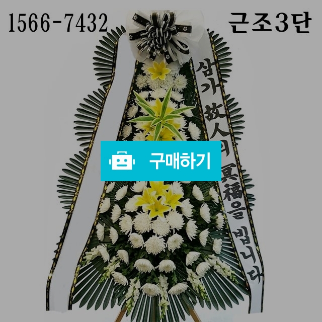 장례식장화환 조의 조문화한 꽃화환 / 플라워타임844님의 스토어 / 디비디비 / 구매하기 / 특가할인
