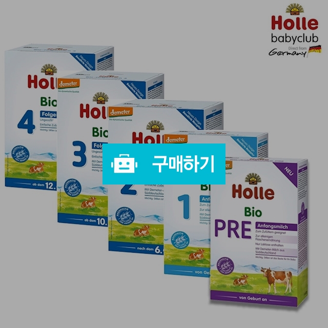 홀레 Holle 유기농 바이오 분유 독일내수용 2개묶음 독일직배송 / 이프라임샵님의 스토어 / 디비디비 / 구매하기 / 특가할인