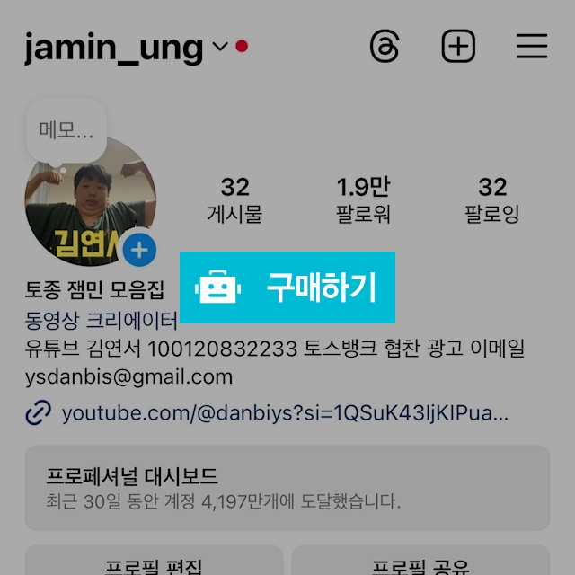 인스타 팔로워 1.9만 릴스 조회수 1.1억 계정 판매 / skikiskis / 디비디비 / 구매하기 / 특가할인