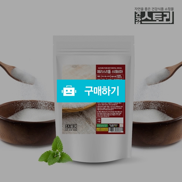 건강스토리 미국산 에리스리톨 스테비아 300g / 건강스토리 / 디비디비 / 구매하기 / 특가할인