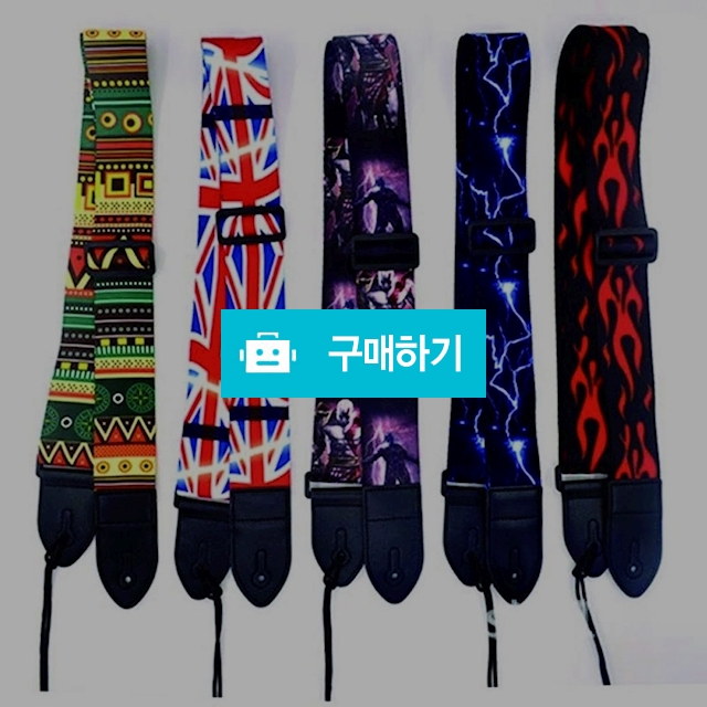 기타스트랩 악기멜빵 통기타 일렉기타 기타멜빵 목줄 / 찍신님의 스토어 / 디비디비 / 구매하기 / 특가할인