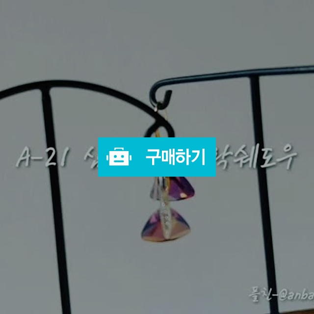 ♥A-21 삼각별 라일락 쉐도우♥ / Anban / 디비디비 / 구매하기 / 특가할인