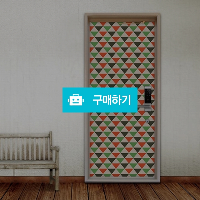 현관문 방 인테리어 데코 리폼 아파트 시트지 접착지 도어 꾸미기 붙이는 출입문  씨트지 / 코스모스마켓 / 디비디비 / 구매하기 / 특가할인