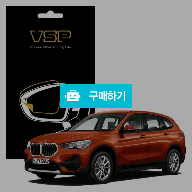 뷰에스피 BMW X1 플러그인 Hybrid 사이드미러 방수 발수필름 150x98mm 2매 / 뷰에스피 / 디비디비 / 구매하기 / 특가할인