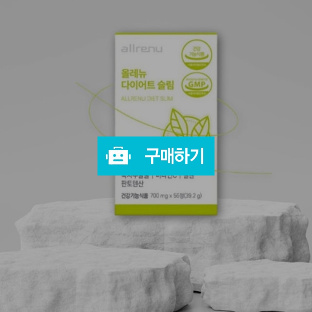 구 리뉴메디 올레뉴 다이어트 슬림 700mg x 56정 녹차추출물 1박스 / 뷰티의모든것님의 스토어 / 디비디비 / 구매하기 / 특가할인