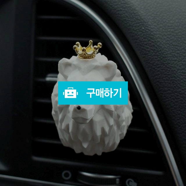 컷팅사자 차량용 석고방향제/리필오일5ml+선물포장(무료) / 제이비향 / 디비디비 / 구매하기 / 특가할인