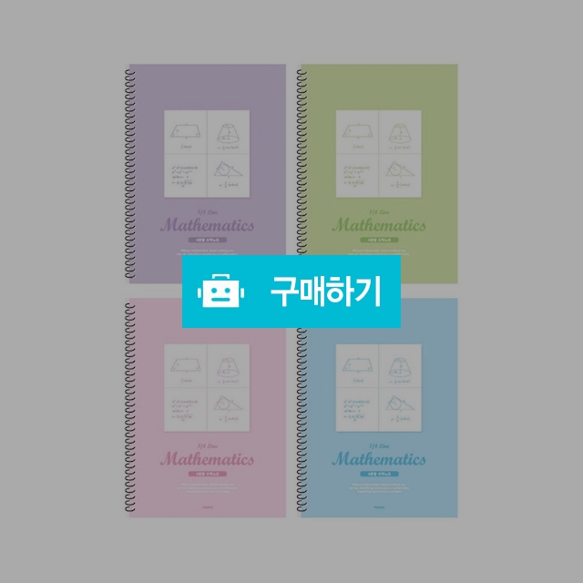 펜피아 중고생 3000 스프링 4분할 수학노트 랜덤 10권 / 설래임 / 디비디비 / 구매하기 / 특가할인