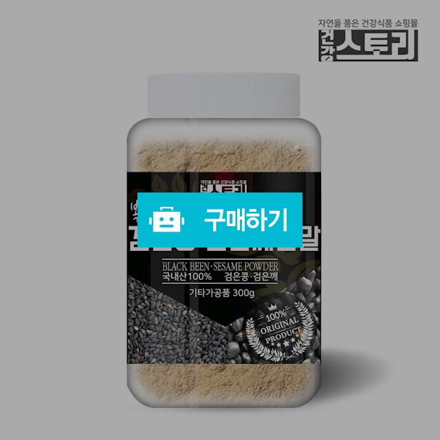건강스토리 국내산 볶은 검은콩검은깨 분말 350g / 건강스토리 / 디비디비 / 구매하기 / 특가할인