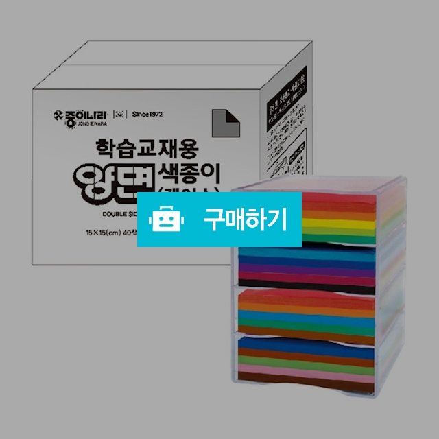 종이나라 학습교재용 양면 색종이 40색 2000매 케이스 / 설래임 / 디비디비 / 구매하기 / 특가할인