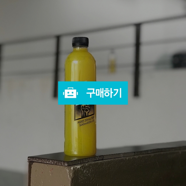 세계 최초 강황水. 강황이 날 강화 / 송원장님의 스토어 / 디비디비 / 구매하기 / 특가할인