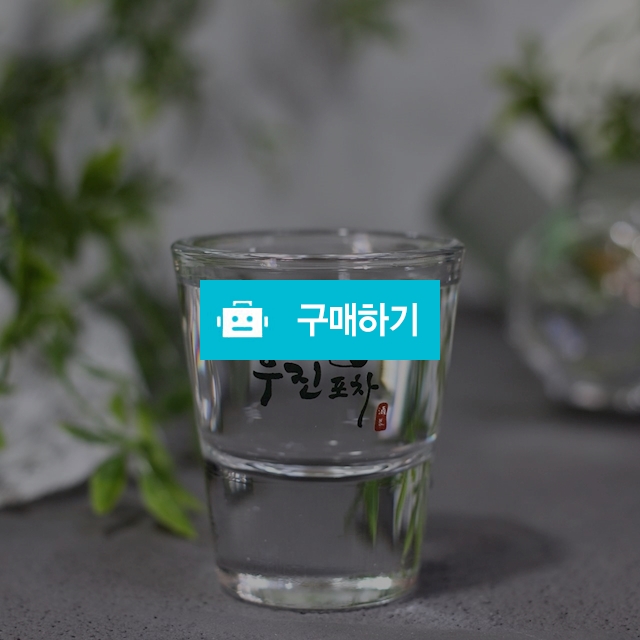 심플 소주잔 / wmcorporation / 디비디비 / 구매하기 / 특가할인