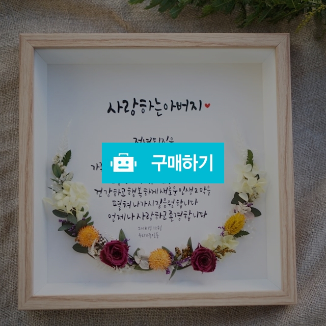 플라워 메세지액자 / 블루밍제이님의 스토어 / 디비디비 / 구매하기 / 특가할인
