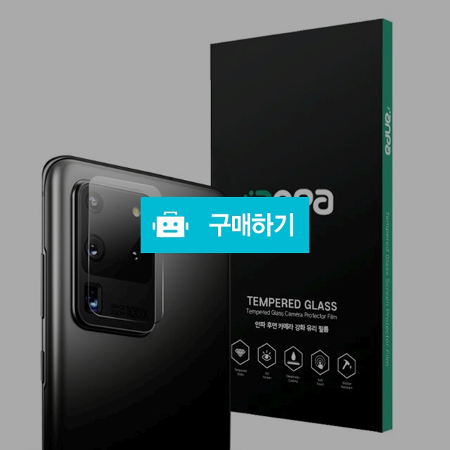 안파 갤럭시 S20/S20플러스/S20울트라 카툭튀 후면 카메라 렌즈 풀커버 강화유리 필름 / 안파 핸드폰악세사리브랜드 / 디비디비 / 구매하기 / 특가할인