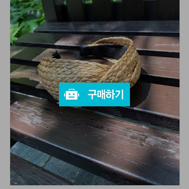 꼬임 라탄 밀짚 넓은 헤어 밴드 / 올라썬 / 디비디비 / 구매하기 / 특가할인