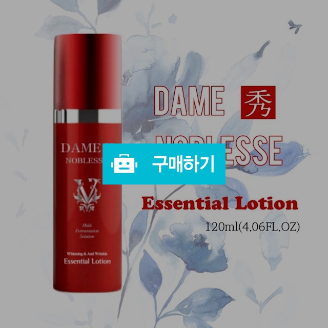데임 수 노블레스 에센셜 로션 / 토니몰님의 스토어 / 디비디비 / 구매하기 / 특가할인
