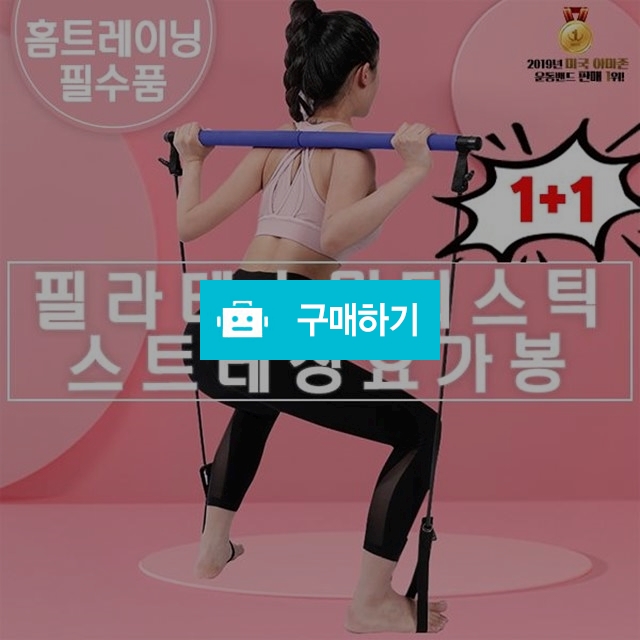AMYUP 필라테스 멀티스틱 스트레칭 요가봉 2개 SET / 미르글로벌님의 스토어 / 디비디비 / 구매하기 / 특가할인